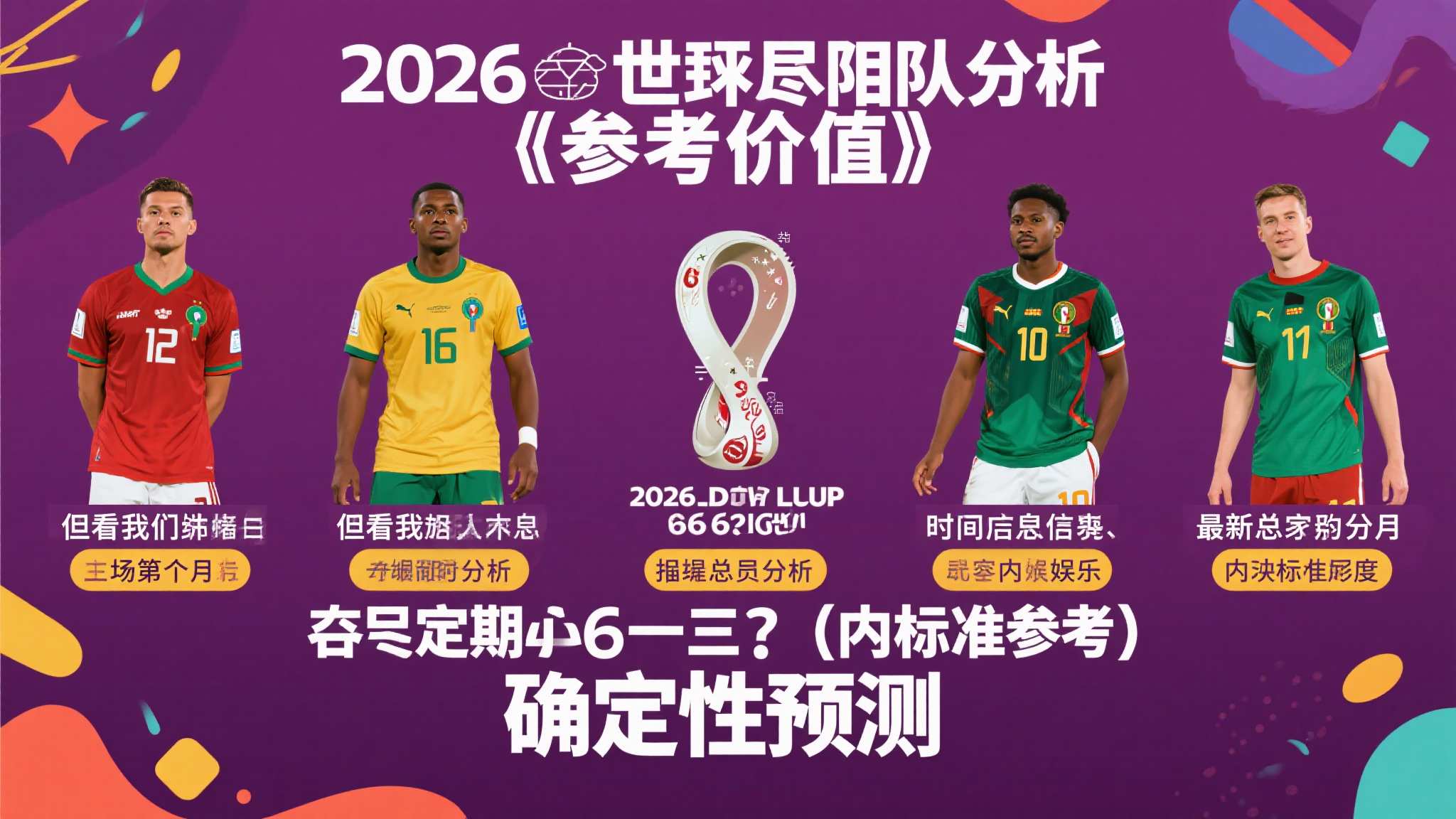 世界杯投注安全入口